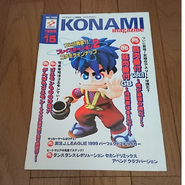 Vol.15の通販　KONAMI　1999　shop｜コナミならラクマ　KONAMI　やだ's　magazine　by