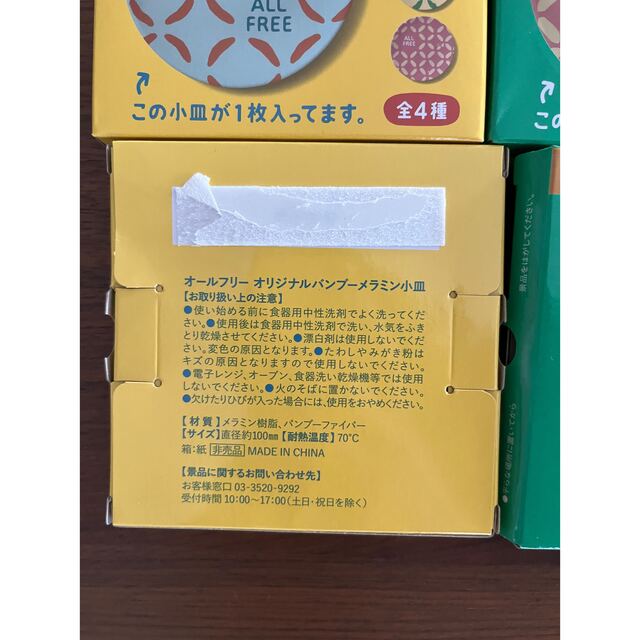 サントリー(サントリー)の秋のおつまみ小皿 インテリア/住まい/日用品のキッチン/食器(食器)の商品写真