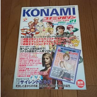 コナミ(KONAMI)のKONAMI magazine 2001 Vol.21(ゲーム)