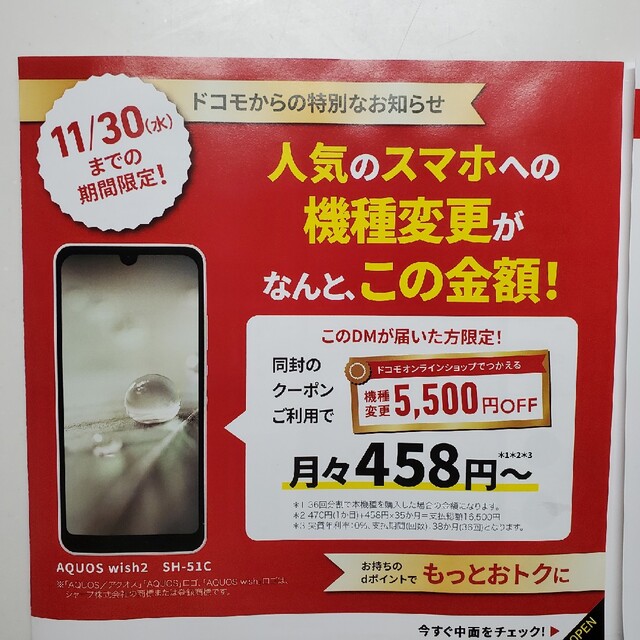 NTTdocomo(エヌティティドコモ)のドコモオンラインショップ クーポン チケットの優待券/割引券(ショッピング)の商品写真