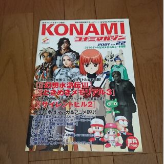 コナミ(KONAMI)のKONAMI magazine 2001 Vol.22(ゲーム)