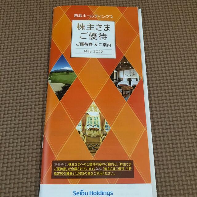 西武　株主優待　冊子1冊（共通割引券 10枚など） 1