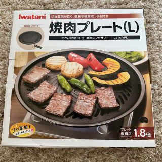 イワタニ(Iwatani)のIwatani 焼肉プレート(L)(ストーブ/コンロ)