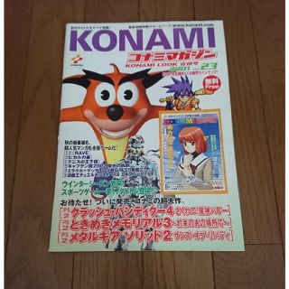 コナミ(KONAMI)のKONAMI magazine 2001 Vol.23(ゲーム)