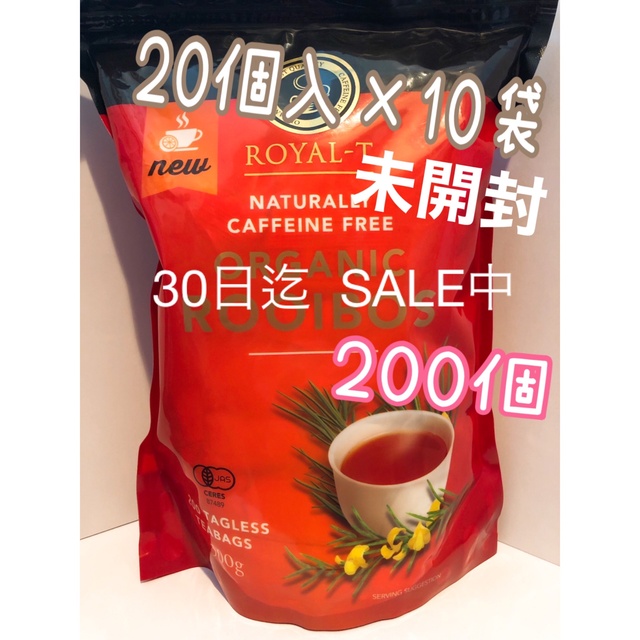 コストコ(コストコ)のコストコ❣️❣️オーガニック100% ルイボスティー 200個 食品/飲料/酒の健康食品(健康茶)の商品写真