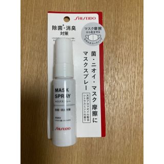 シセイドウ(SHISEIDO (資生堂))のマスクスプレー(資生堂)(アロマスプレー)