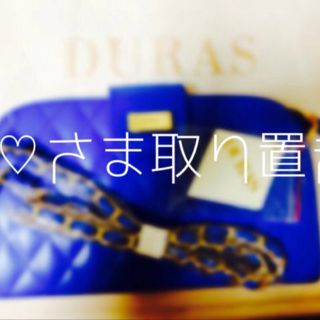 デュラス(DURAS)のバッグ(クラッチバッグ)