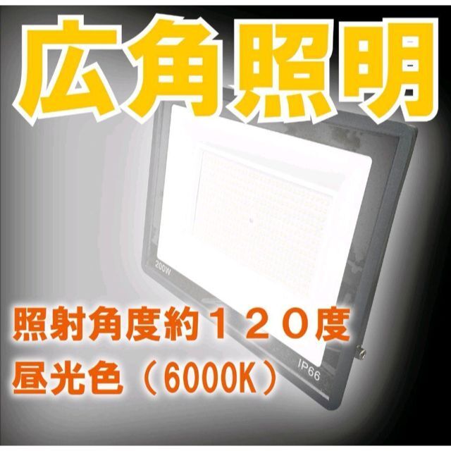 LED投光器 200w 薄型野外照明 作業灯 PSE適合 防水 ワークライト