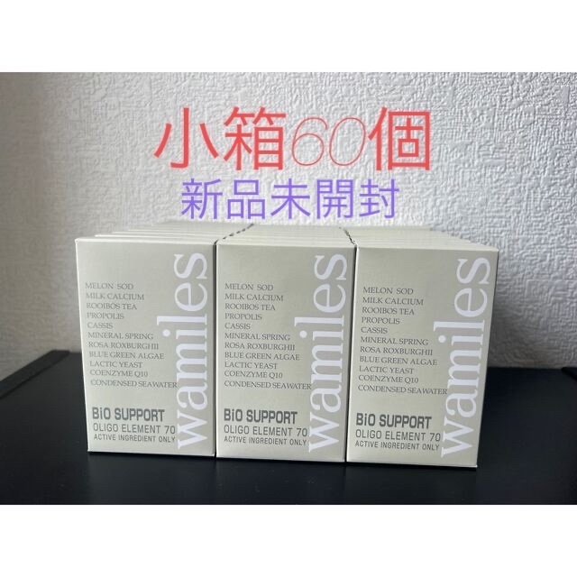 高質 ワミレスバイオサポート小箱20タイムセール専用 - www.nabadv.com