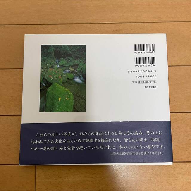 室見川―柴田正美写真集 エンタメ/ホビーの本(アート/エンタメ)の商品写真