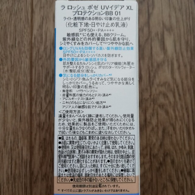 LA ROCHE-POSAY - 【新品未使用】ラロッシュポゼ BBクリーム #01 箱 ...