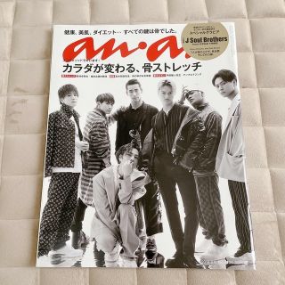 サンダイメジェイソウルブラザーズ(三代目 J Soul Brothers)の三代目JSB  anan (アンアン) 2018年 6/6号(その他)