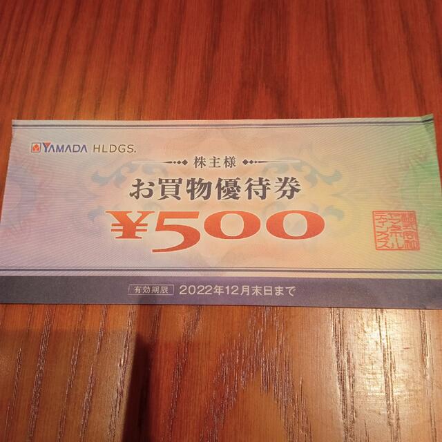ヤマダ電機 お買い物優待券 2000円分 chateauduroi.co