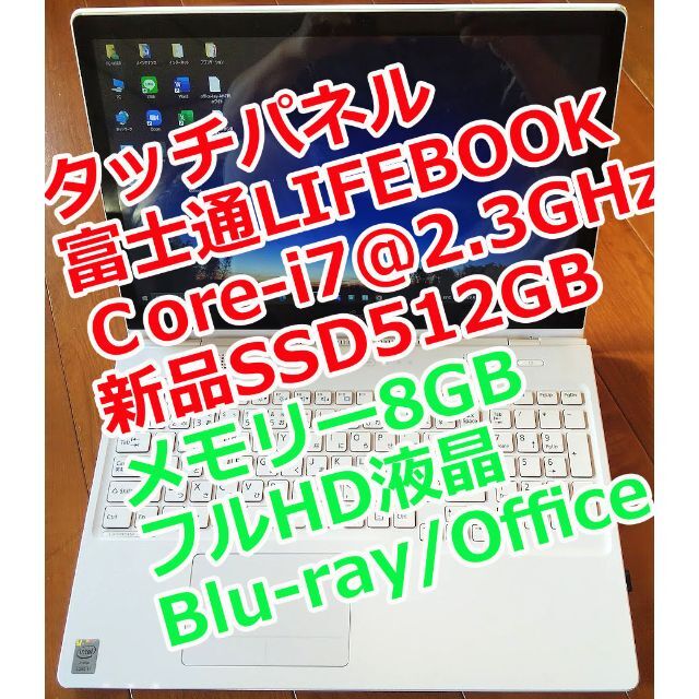 USB30×4美品タッチパネル/SSD512GB新品/8GB/ハイスペックCore-i7高解像