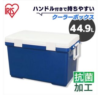 【専用】アイリスオーヤマ　45L  大容量  クーラーボックス(その他)