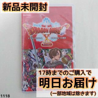 Switch ドラゴンクエストX 目覚めし五つの種族 オフライン(家庭用ゲームソフト)