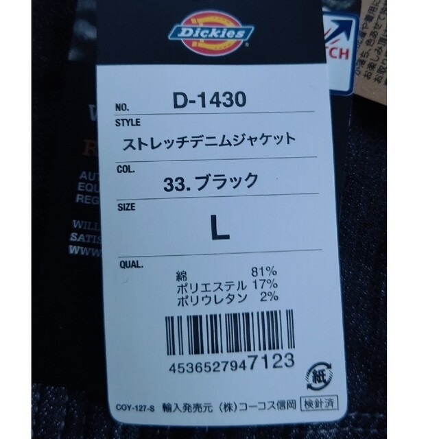 Dickies(ディッキーズ)のサンリペア様専用。ディッキーズD-1430ストレッチデニムジャケット メンズのジャケット/アウター(ライダースジャケット)の商品写真