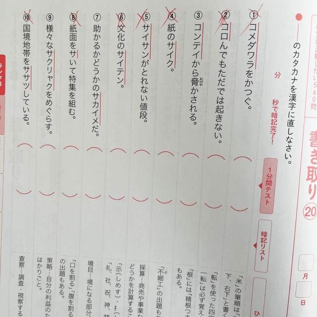 出る順「中学受験」漢字１５６０が７時間で覚えられる問題集 「さかもと式」見るだけ エンタメ/ホビーの本(語学/参考書)の商品写真