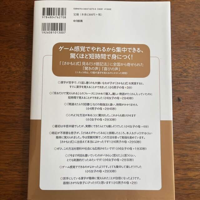 出る順「中学受験」漢字１５６０が７時間で覚えられる問題集 「さかもと式」見るだけ エンタメ/ホビーの本(語学/参考書)の商品写真