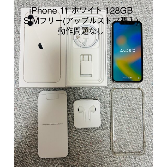 iPhone 11 ホワイト 128 GB SIMフリー(アップルストア購入) seven