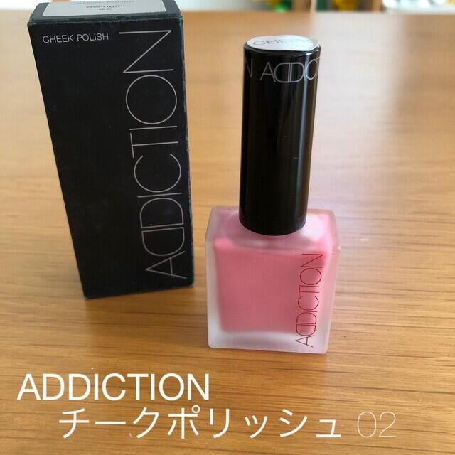 ADDICTION(アディクション)のADDICTION チークポリッシュ 02 コスメ/美容のベースメイク/化粧品(チーク)の商品写真
