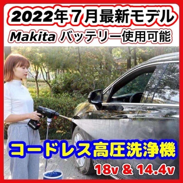 makita 互換 マキタ 高圧洗浄機 コードレス 充電式 無線 泡 洗車 A