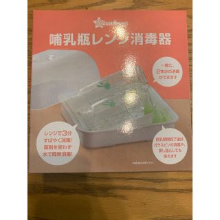 ニシマツヤ(西松屋)のSmartAngel 哺乳瓶レンジ消毒器(哺乳ビン用消毒/衛生ケース)