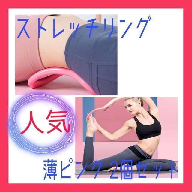 ヨガ　ストレッチリング ヨガリング　ダイエット　肩こり　筋トレ　肩甲骨剥がし