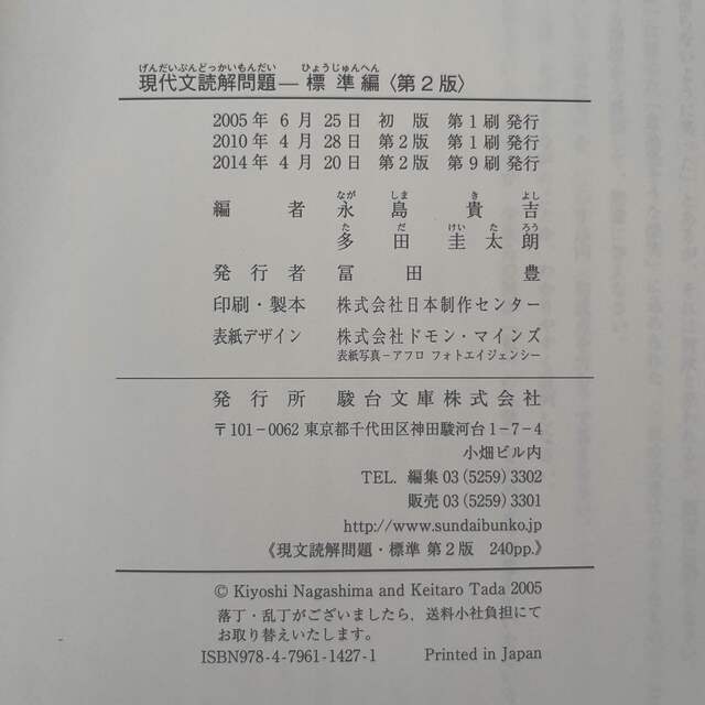 現代文読解問題 標準編 第２版 エンタメ/ホビーの本(人文/社会)の商品写真