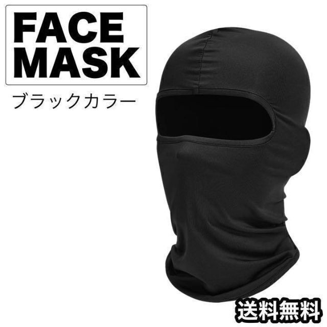 フェイスマスク ブラック 日焼け止め UV対策 バラクラバ