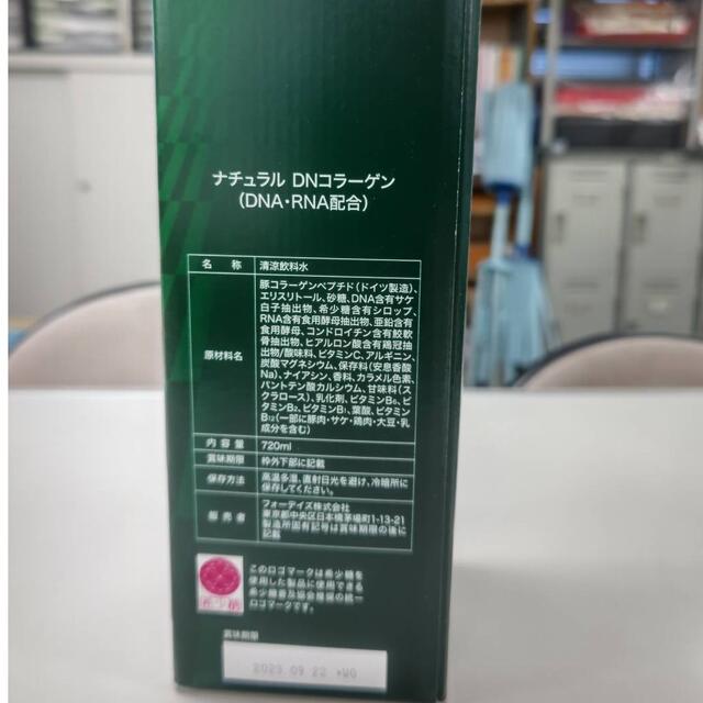 フォーデイズ 核酸ドリンク 8本セット 【人気沸騰】 sosdoselevadores