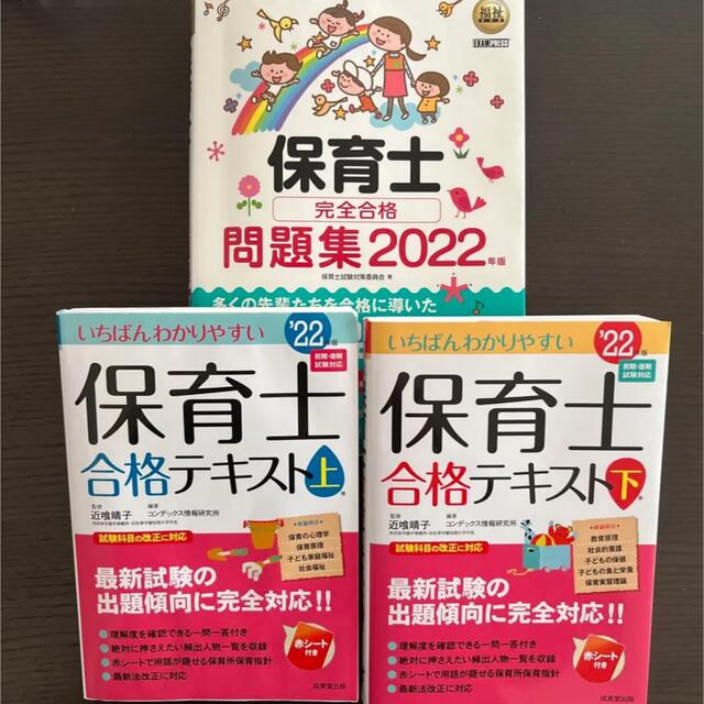 翔泳社(ショウエイシャ)の保育士合格テキスト上下&問題集2022 エンタメ/ホビーの本(資格/検定)の商品写真