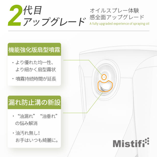 ミスティフィ オイルスプレー エアリーミストスプレー 高機能スプレー 料理用 6