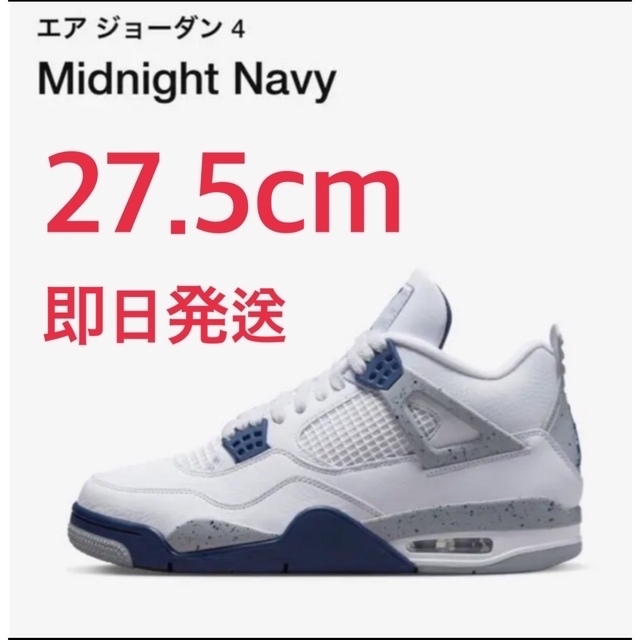 靴/シューズNike Air Jordan 4 “Midnight Navy” 27.5cm