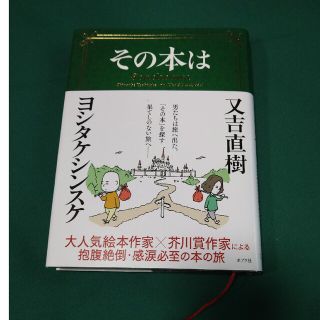 その本は(文学/小説)