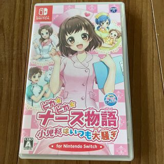 ピカピカナース物語 小児科はいつも大騒ぎ for Nintendo Switch(家庭用ゲームソフト)