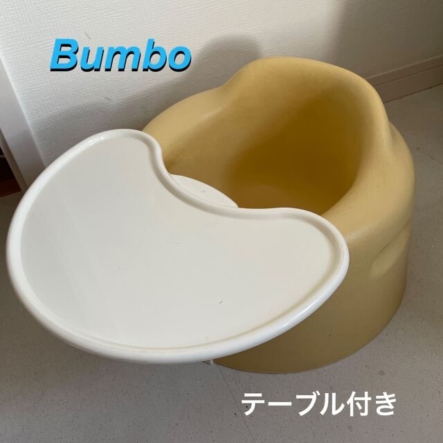 Bumbo(バンボ)のBumboチェア　テーブル付き　送料込み キッズ/ベビー/マタニティのキッズ/ベビー/マタニティ その他(その他)の商品写真