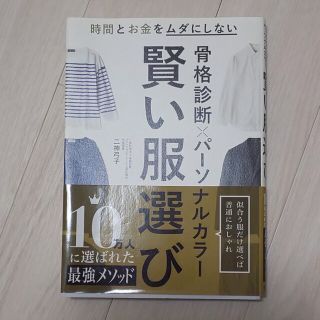 もふねこ様専用　骨格診断×パーソナルカラー賢い服選び(ファッション/美容)