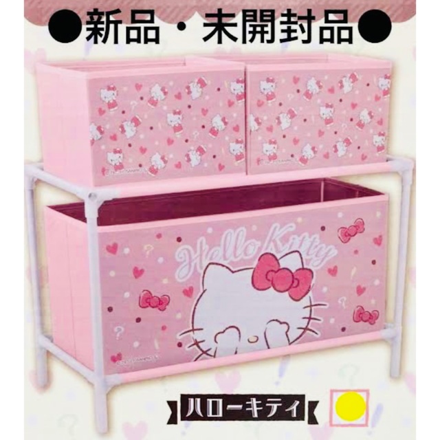 キティ 収納ボックス 新品 いないいない 収納ケース ラックの キティ 収納ボックス 新品 いないいない 収納ケース ラックの