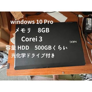 エヌイーシー(NEC)のVersaPro すぐに使える中古パソコン(ノートPC)