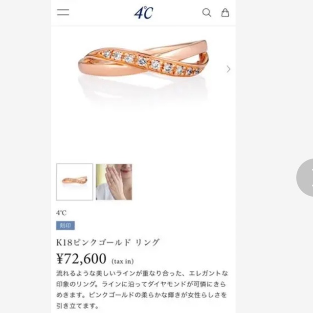 4℃(ヨンドシー)の【みき様専用】最終値下げ 4℃ ピンクゴールドリング 10号 レディースのアクセサリー(リング(指輪))の商品写真