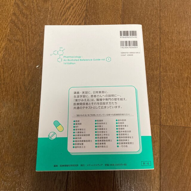 薬がみえる　No1-3 エンタメ/ホビーの本(健康/医学)の商品写真