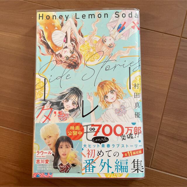 ハニーレモンソーダ エンタメ/ホビーの漫画(少女漫画)の商品写真
