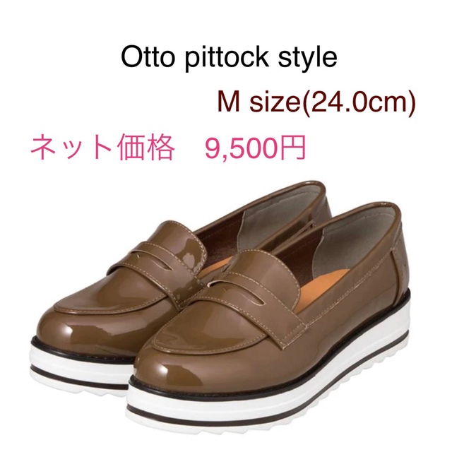 【ほぼ未使用】Otto pittock style 厚底　ローファー　エナメル レディースの靴/シューズ(ローファー/革靴)の商品写真