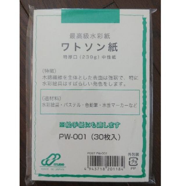  最高級水彩紙ワトソン紙　はがき　30枚入り×5袋 エンタメ/ホビーのアート用品(スケッチブック/用紙)の商品写真