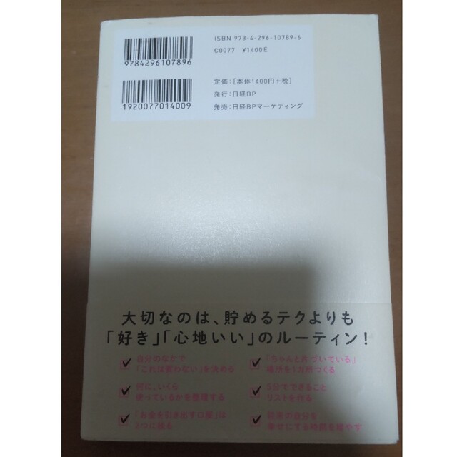 ゆるっとお金と暮らしを整える本 エンタメ/ホビーの本(ビジネス/経済)の商品写真