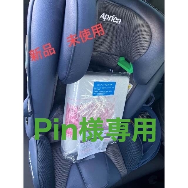 Aprica フォームフィットISOFIX 360セーフティー　チャイルドシート