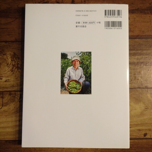だれでもできるはじめての野菜づくり 決定版 エンタメ/ホビーの本(趣味/スポーツ/実用)の商品写真
