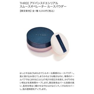 スリー(THREE)のTHREE限定フェイスパウダー(フェイスパウダー)