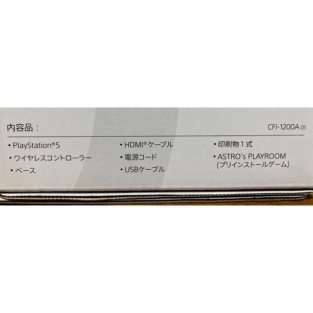 PlayStation - 《新品 未使用》最新 PS5本体 CFI-1200A-01の通販 by